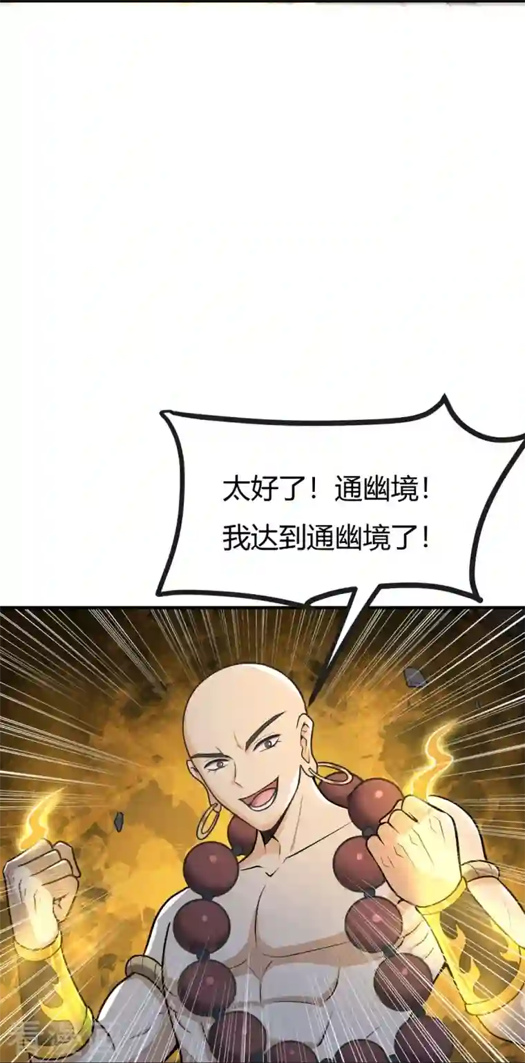 一剑独尊第148话 进阶~