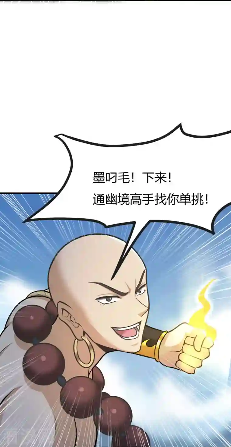 一剑独尊第148话 进阶~