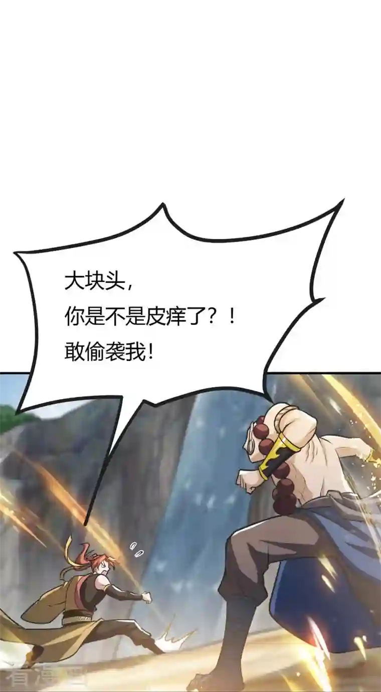 一剑独尊第148话 进阶~