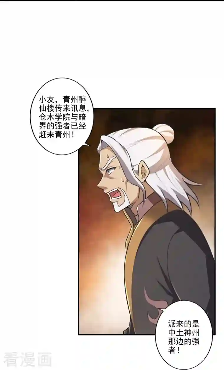 一剑独尊第148话 进阶~