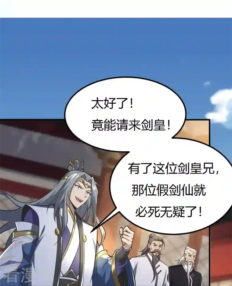 一剑独尊第148话 进阶~