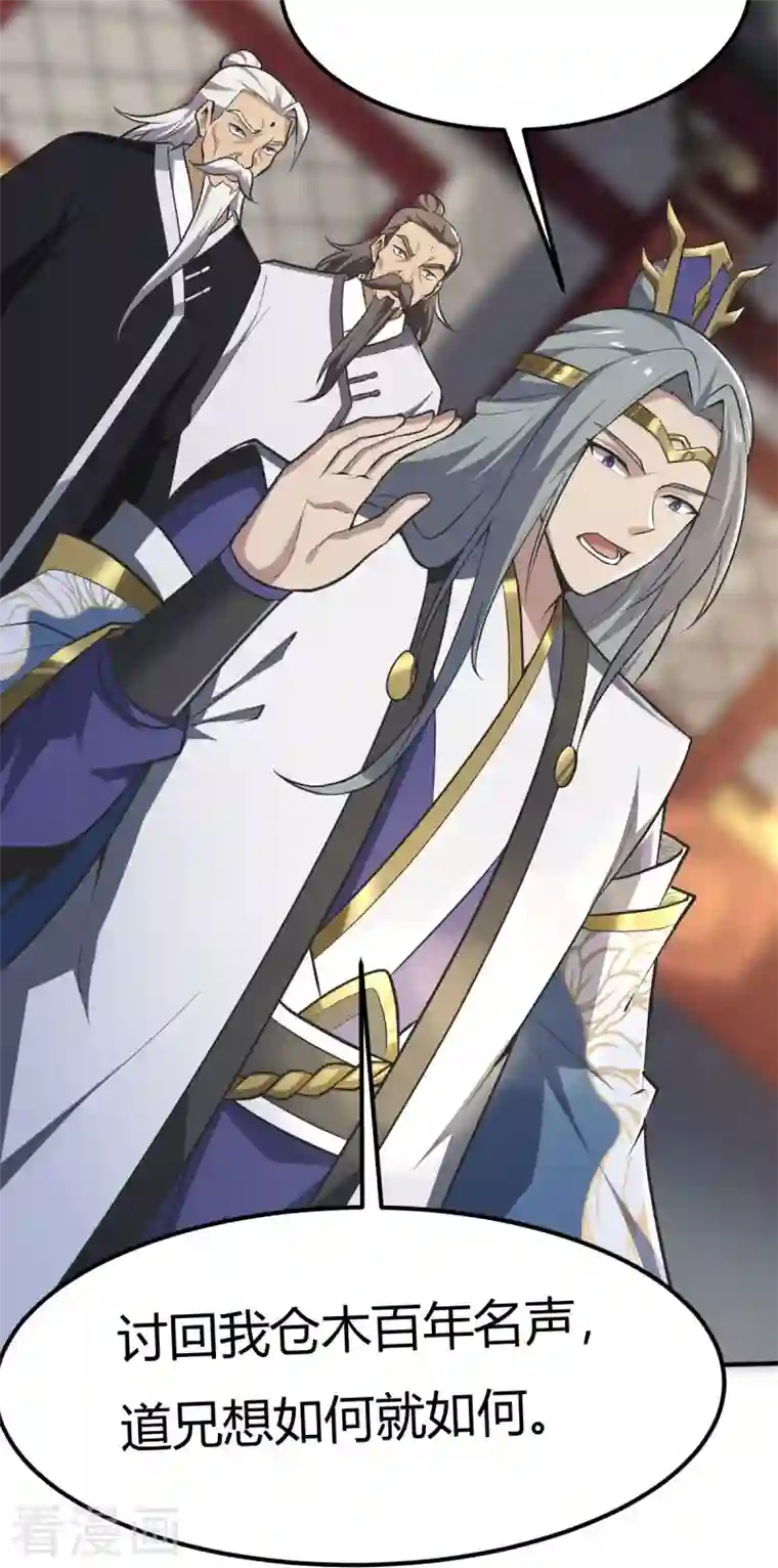 一剑独尊第148话 进阶~