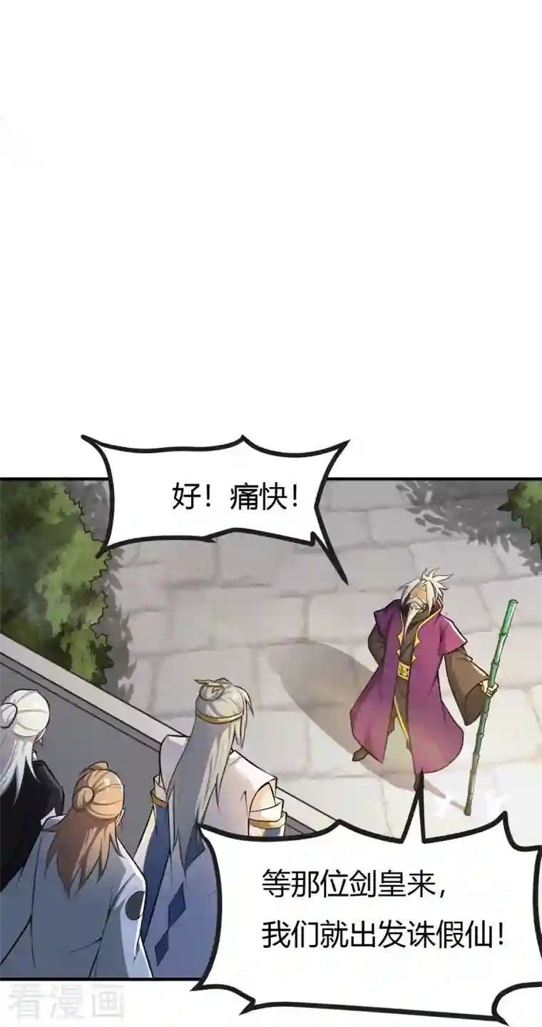 一剑独尊第148话 进阶~