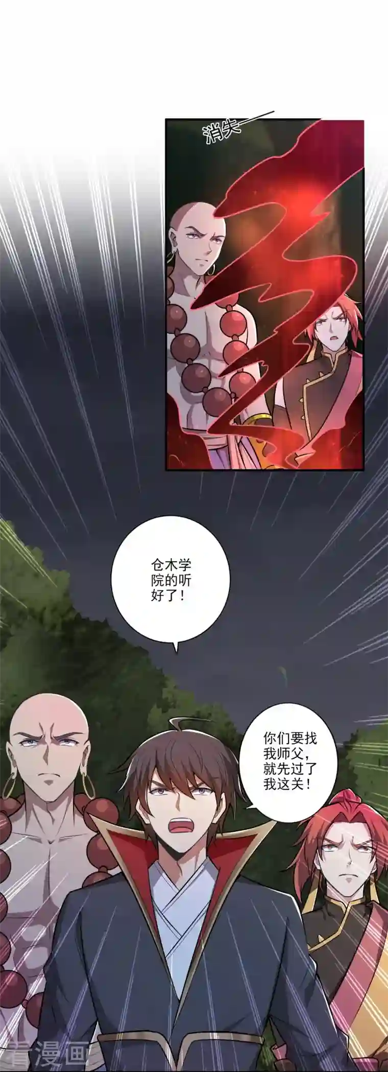 一剑独尊第149话 叫你师父出来！