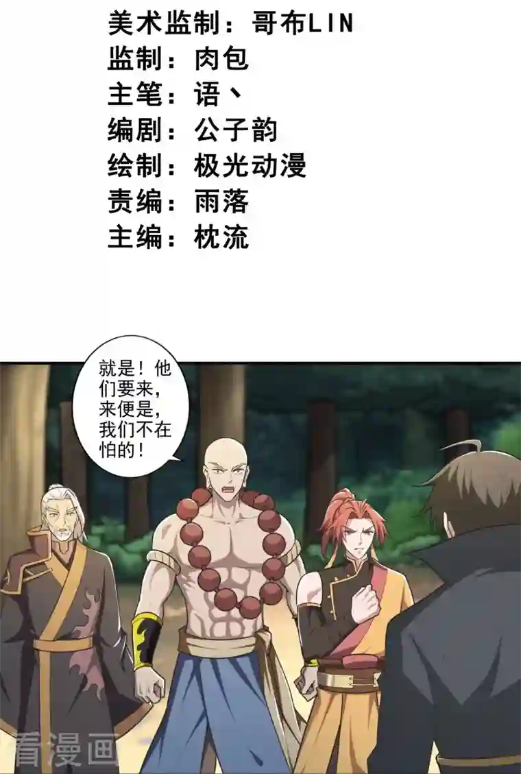 一剑独尊第149话 叫你师父出来！