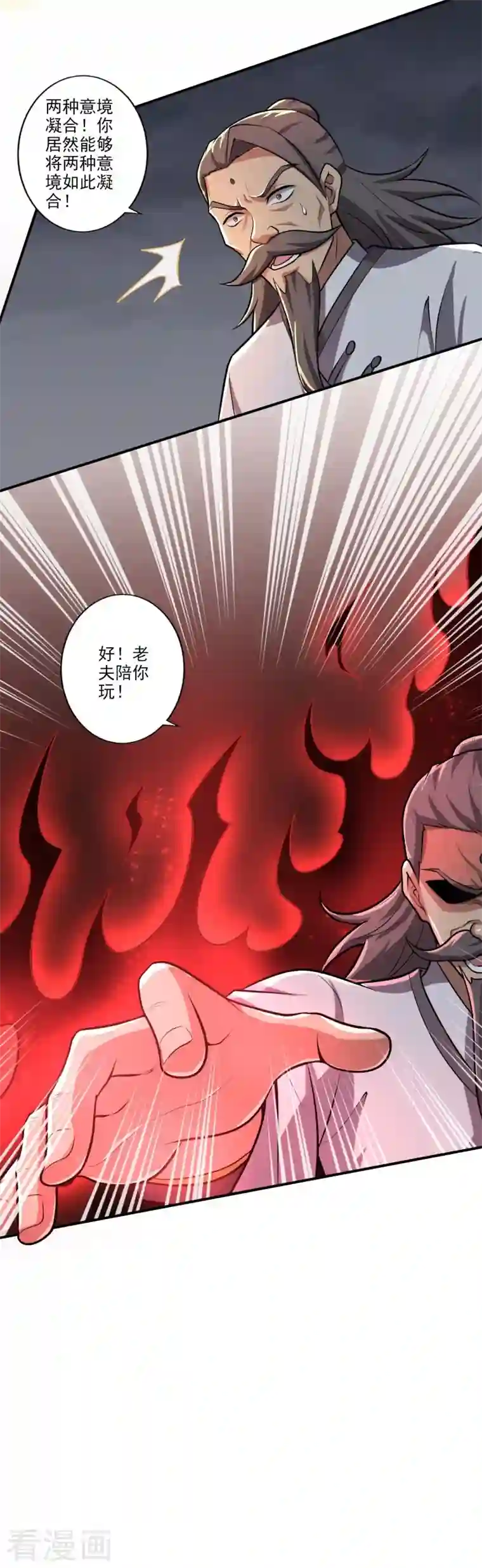 一剑独尊第149话 叫你师父出来！