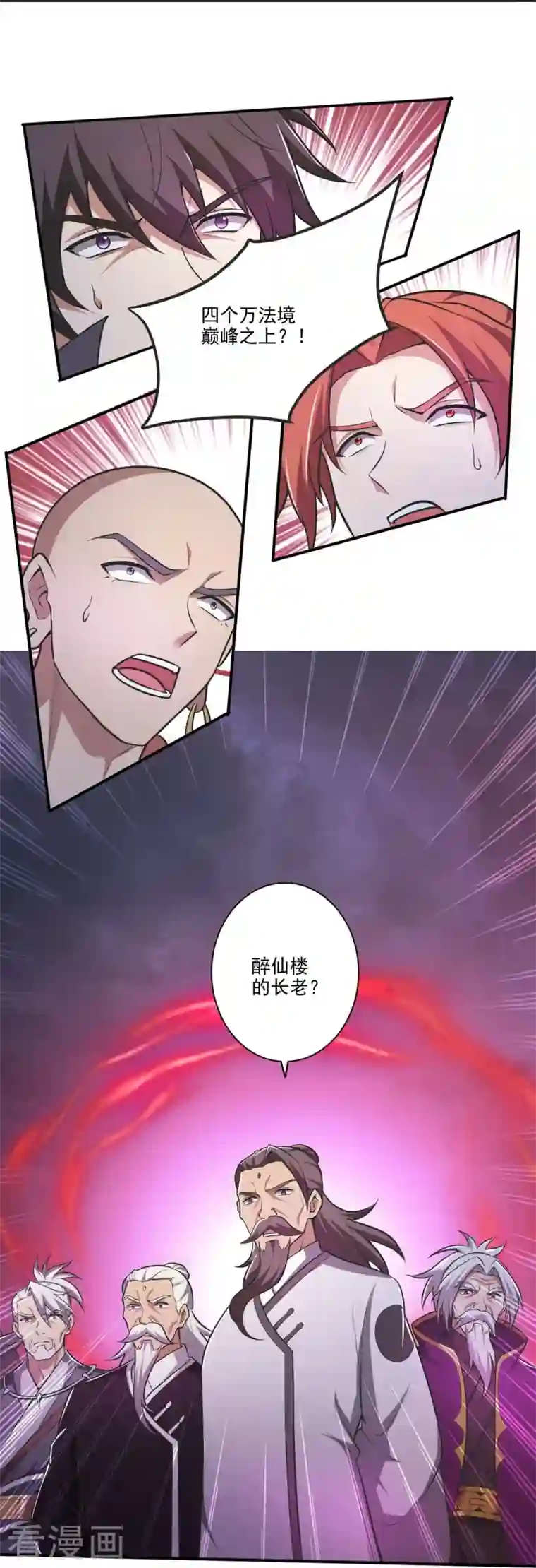 一剑独尊第149话 叫你师父出来！