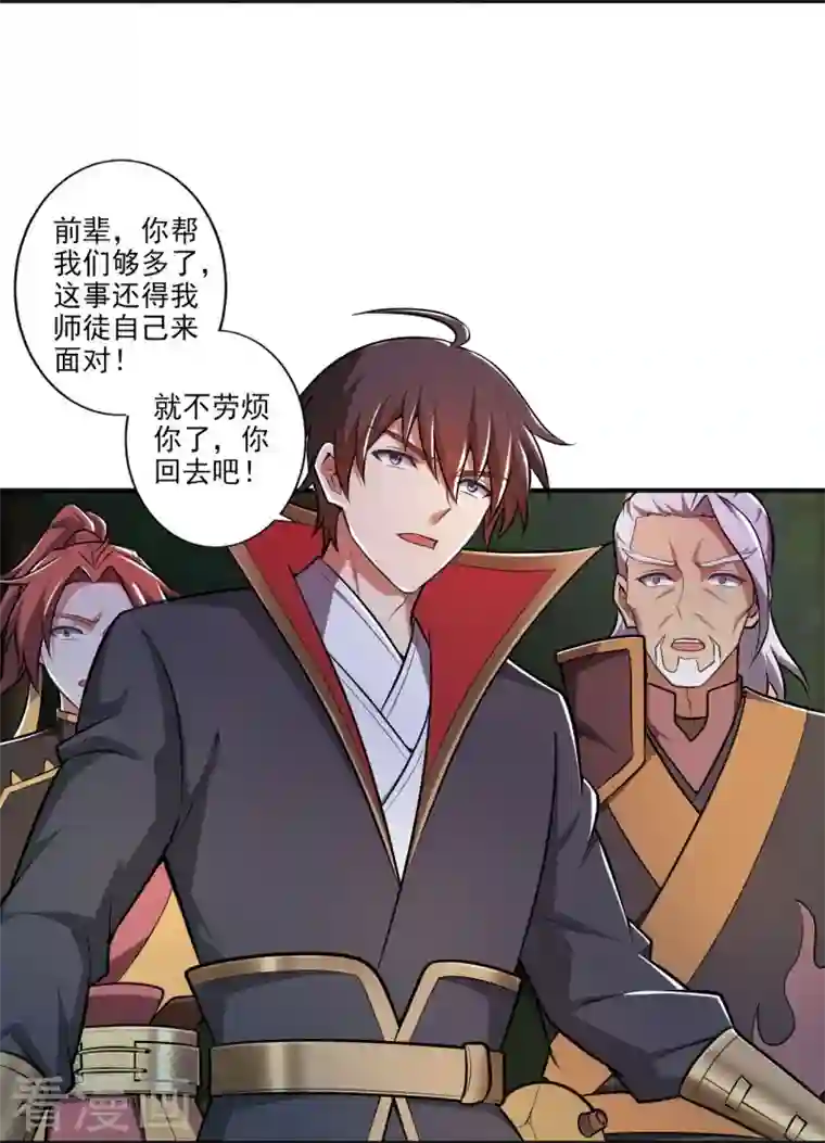 一剑独尊第149话 叫你师父出来！