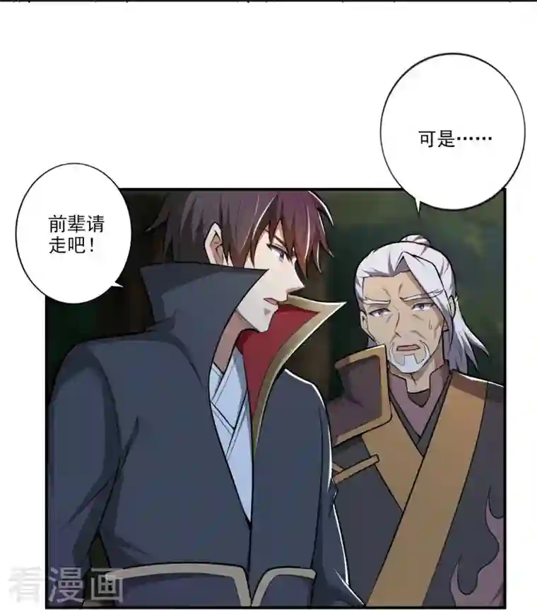 一剑独尊第149话 叫你师父出来！