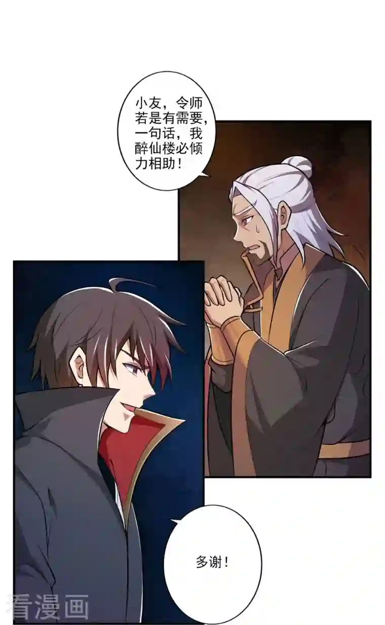 一剑独尊第149话 叫你师父出来！