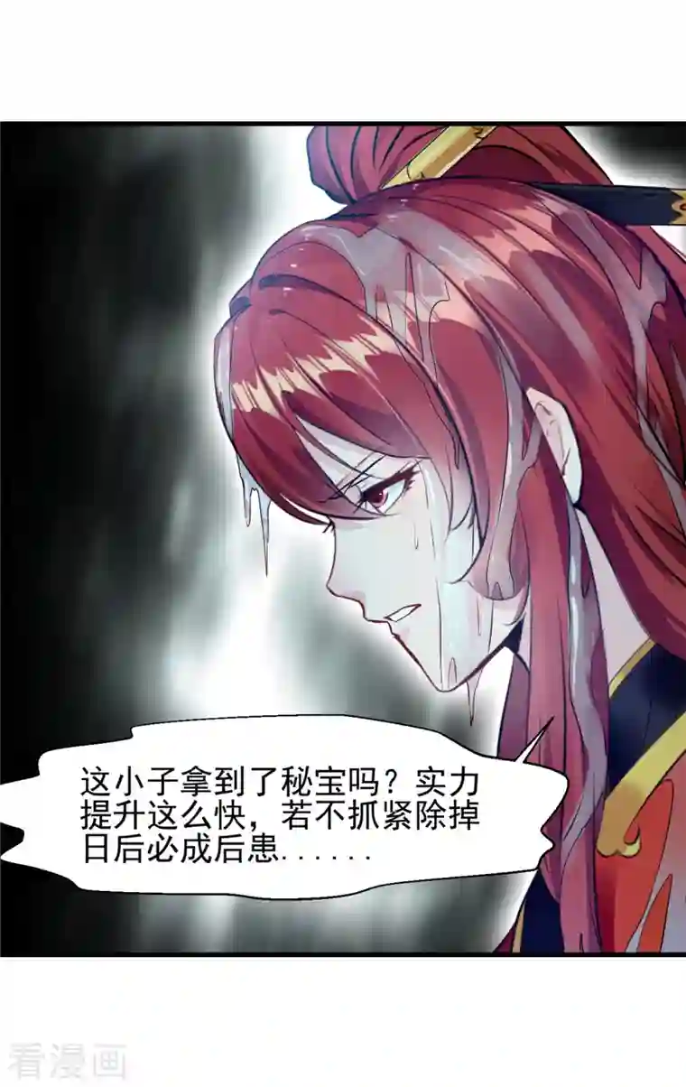 一世成仙第64话 杀心起