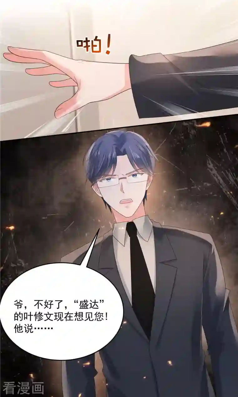 重生相逢：给你我的独家宠溺第113话 “最后的死亡”