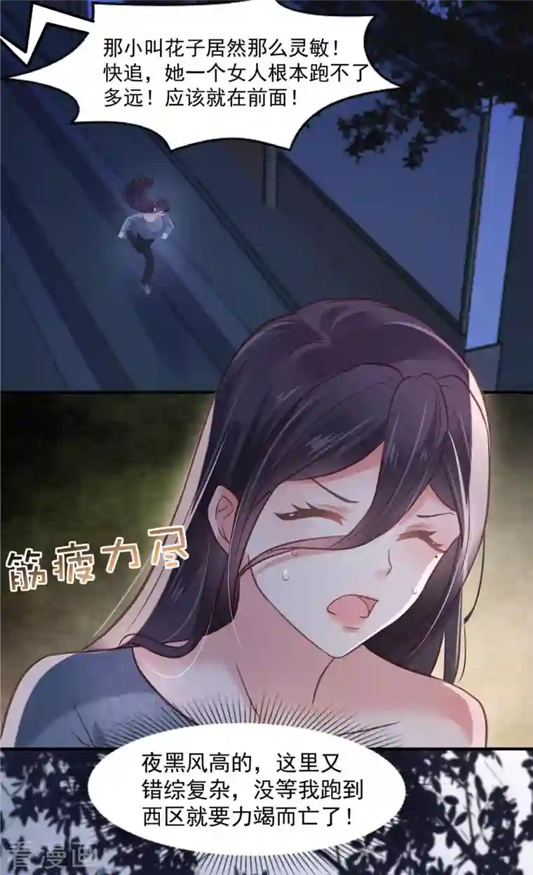 重生相逢：给你我的独家宠溺第113话 “最后的死亡”