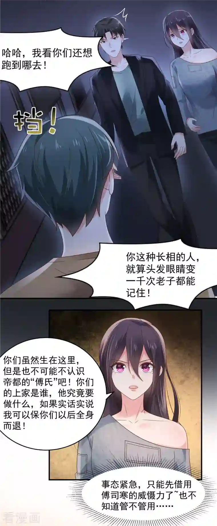 重生相逢：给你我的独家宠溺第114话 你们还想跑？