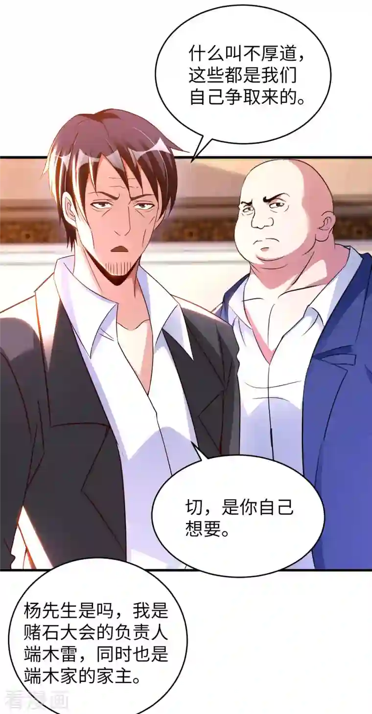 我的师傅是神仙第73话 打劫