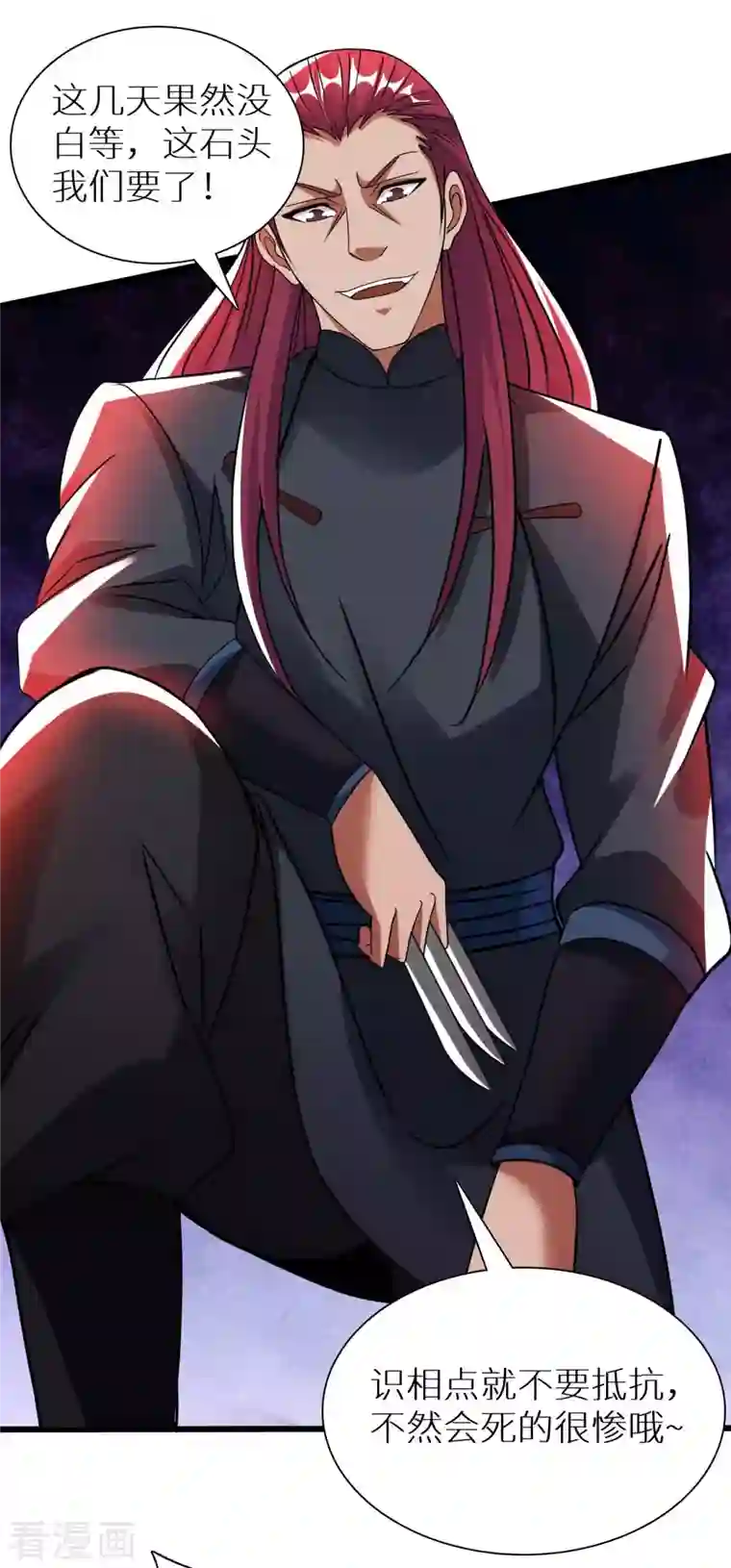 我的师傅是神仙第73话 打劫