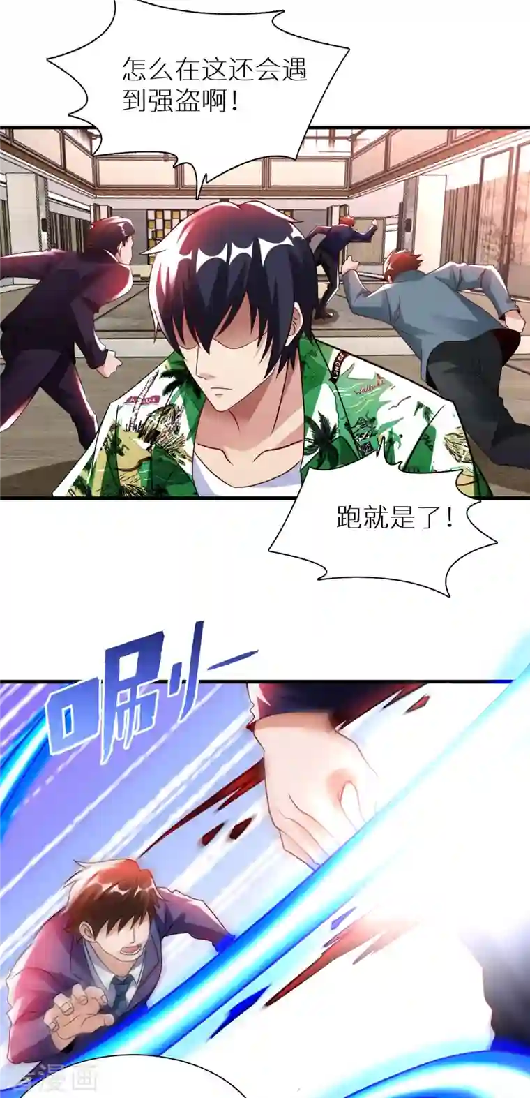 我的师傅是神仙第73话 打劫