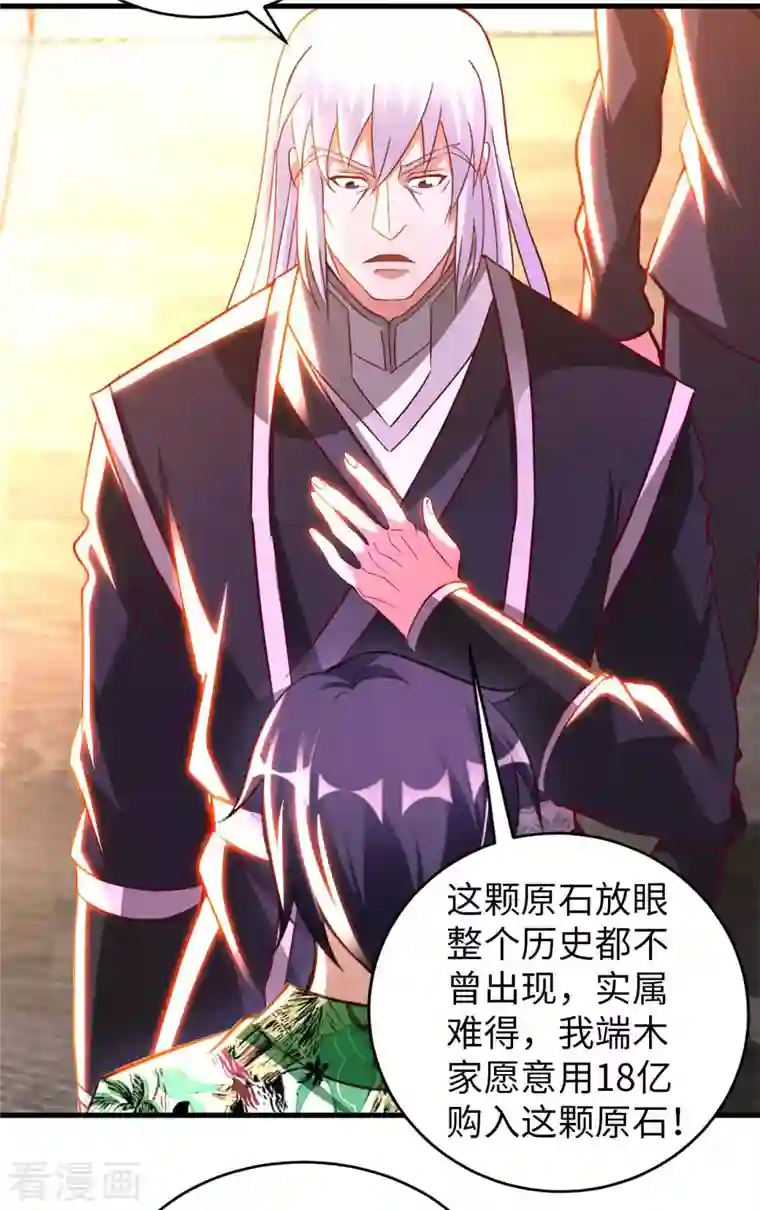 我的师傅是神仙第73话 打劫