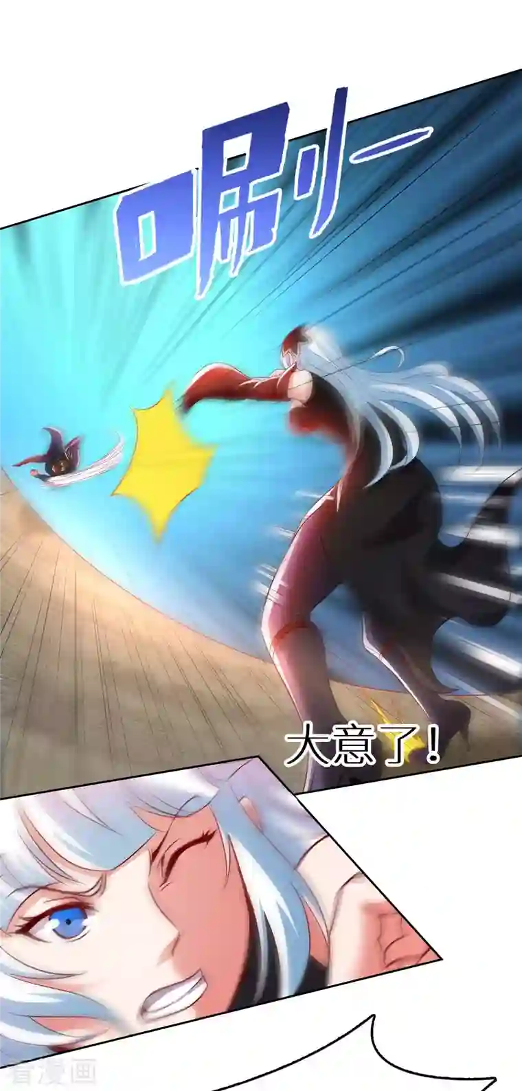 我的师傅是神仙第73话 打劫