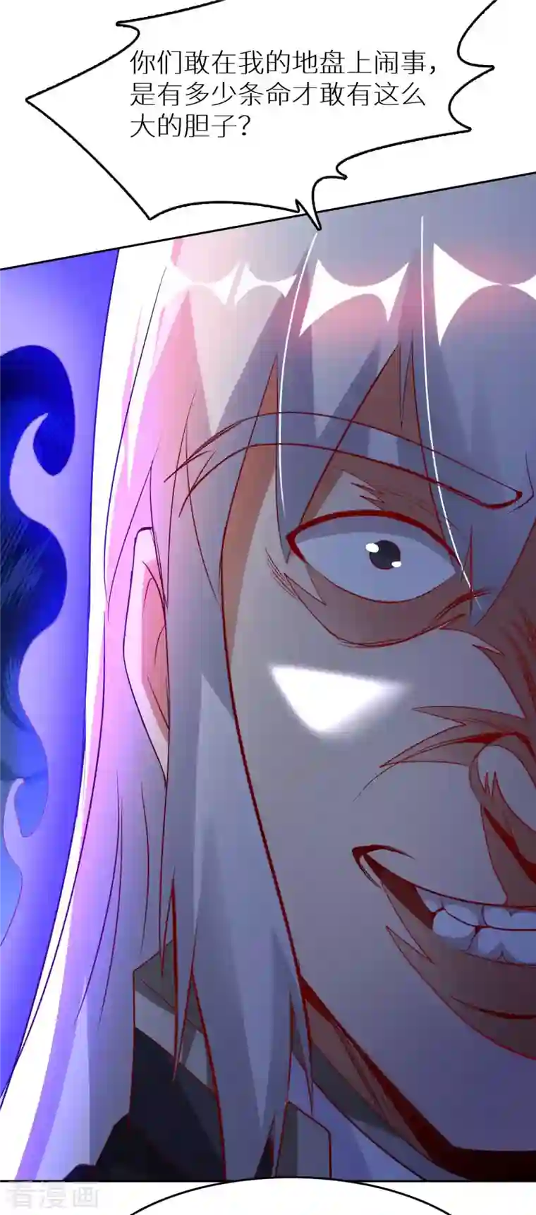 我的师傅是神仙第73话 打劫