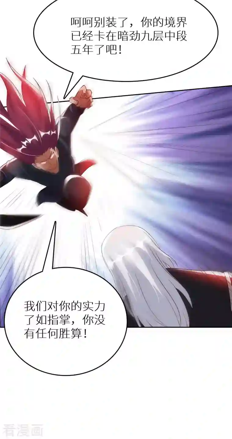 我的师傅是神仙第73话 打劫