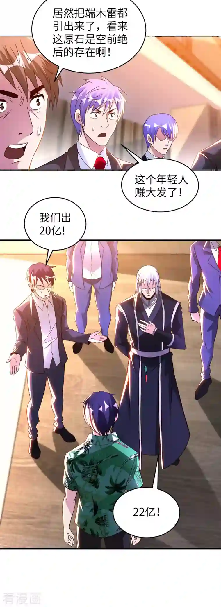 我的师傅是神仙第73话 打劫