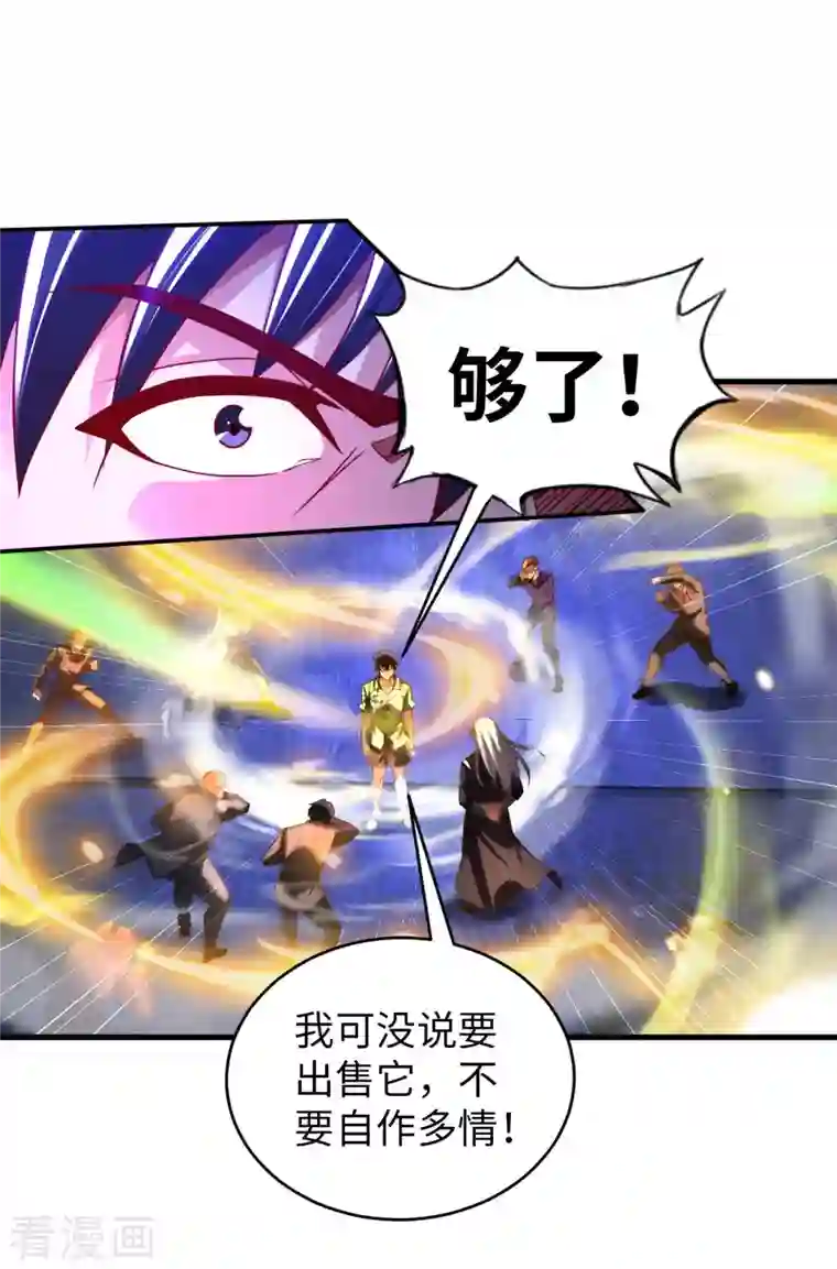 我的师傅是神仙第73话 打劫