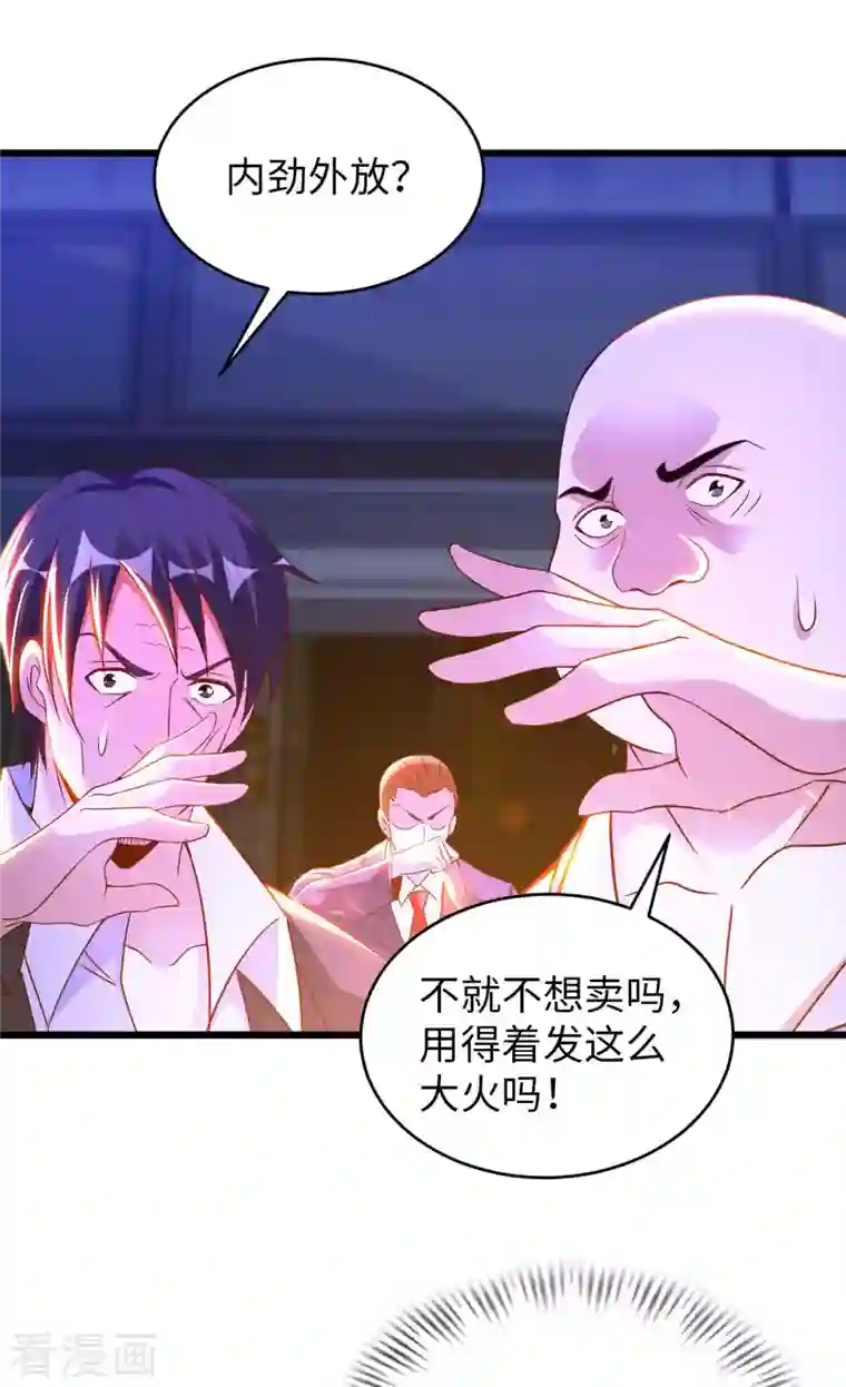 我的师傅是神仙第73话 打劫