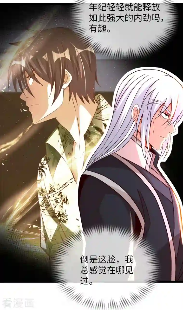 我的师傅是神仙第73话 打劫