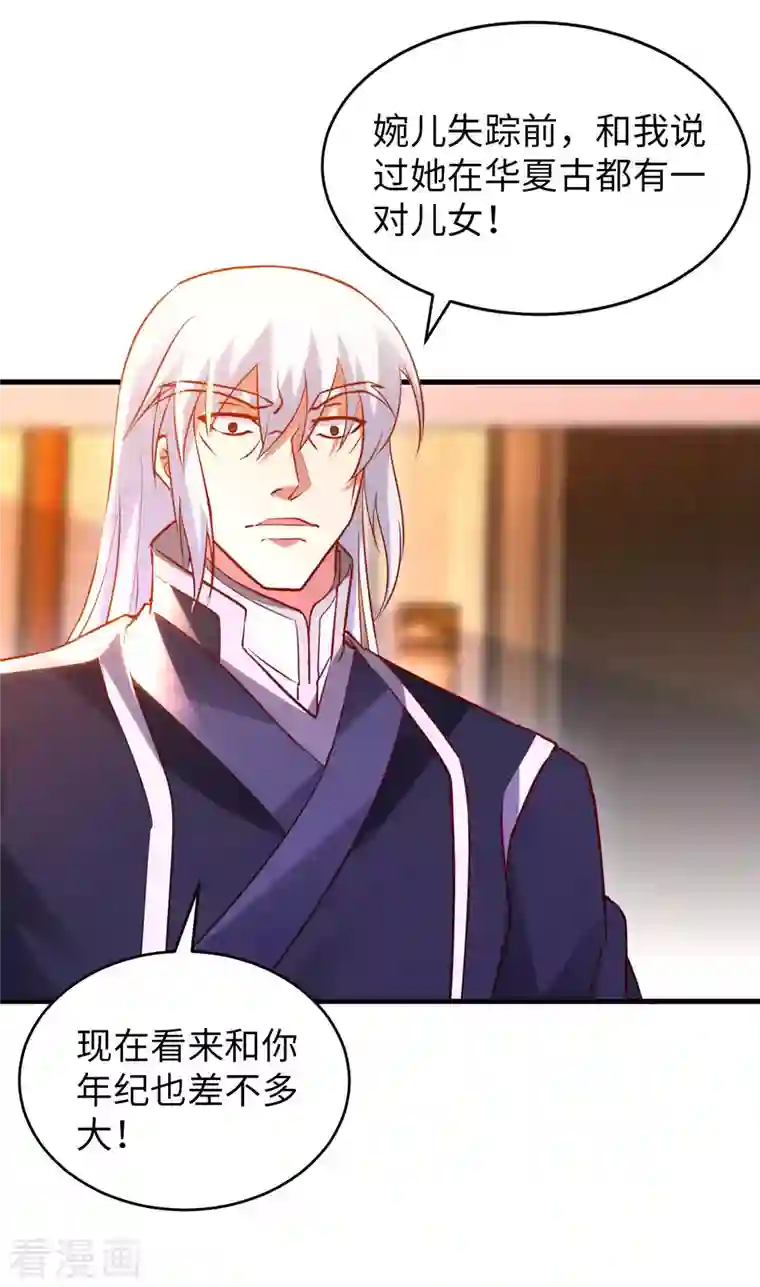 我的师傅是神仙第74话 无耻之徒