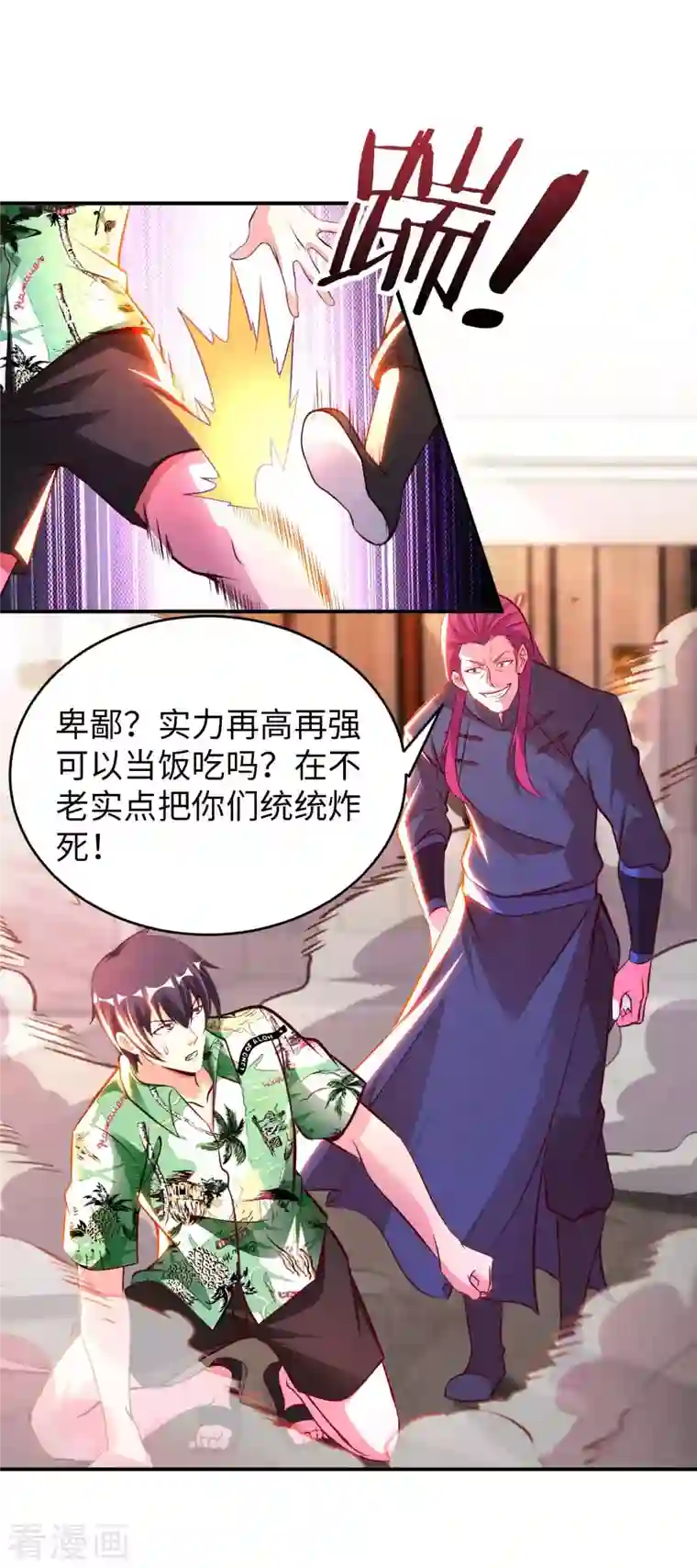 我的师傅是神仙第74话 无耻之徒