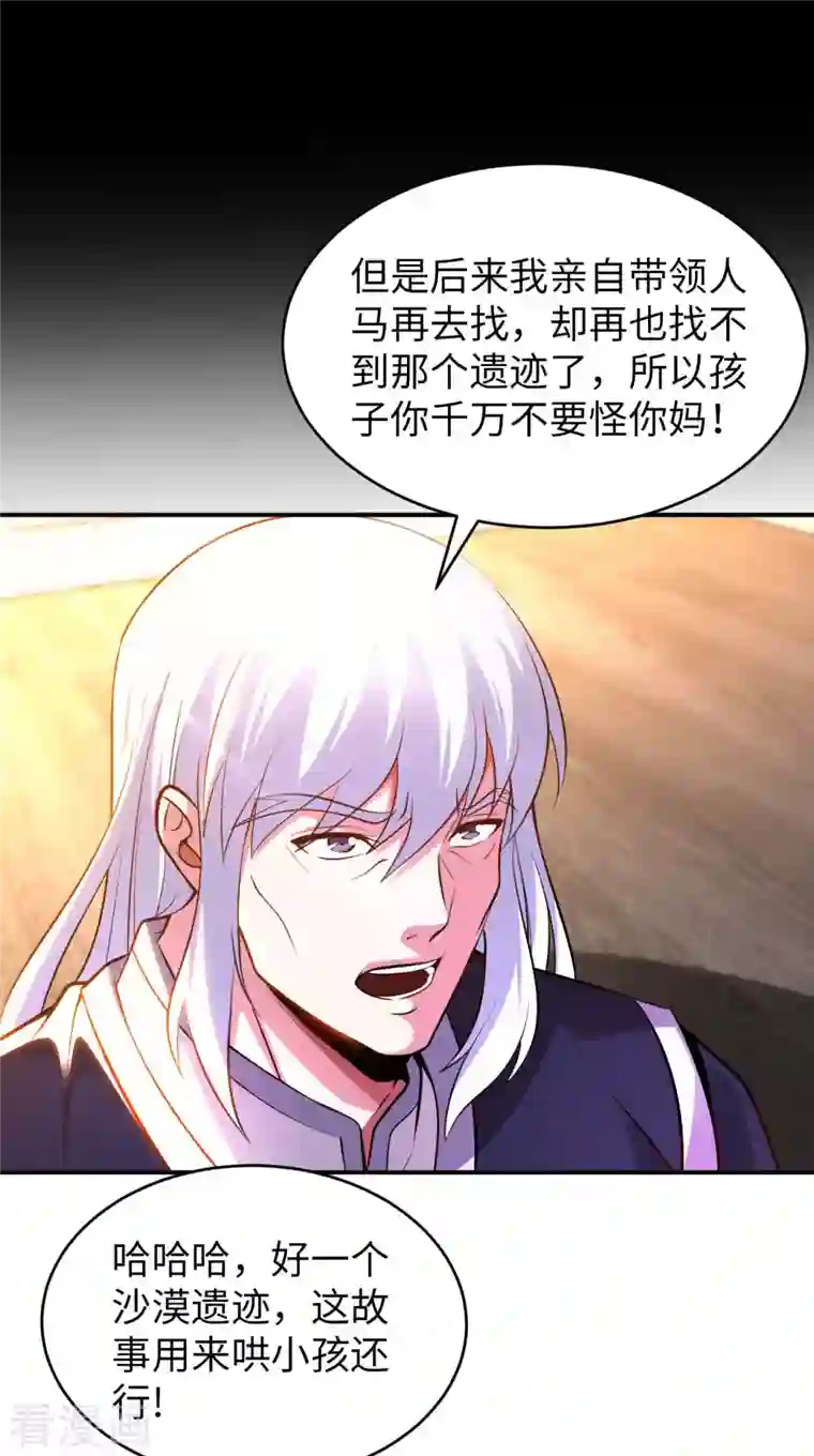 我的师傅是神仙第74话 无耻之徒