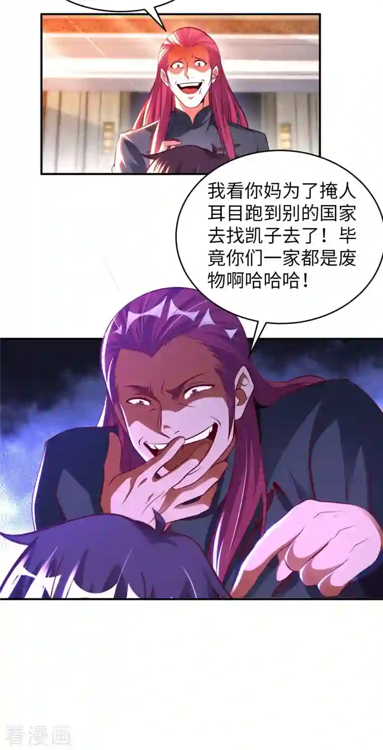 我的师傅是神仙第74话 无耻之徒