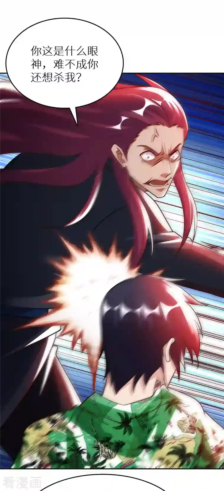 我的师傅是神仙第74话 无耻之徒