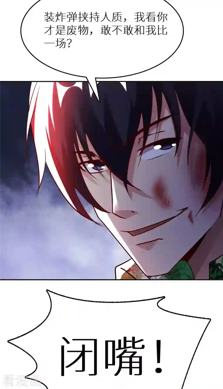 我的师傅是神仙第74话 无耻之徒