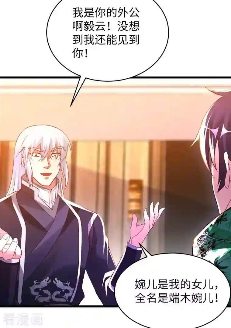 我的师傅是神仙第74话 无耻之徒