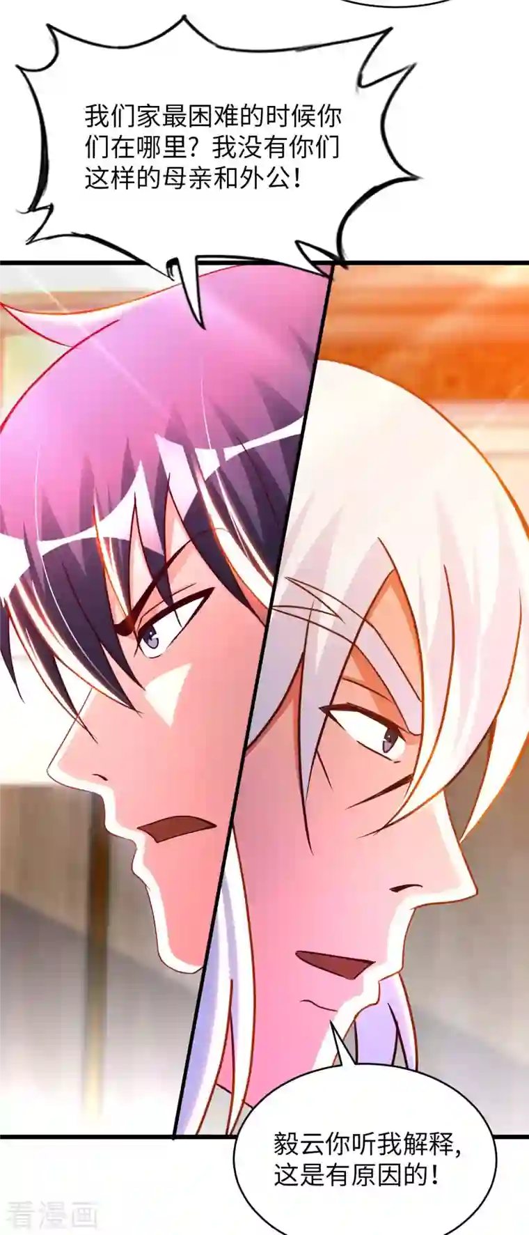 我的师傅是神仙第74话 无耻之徒