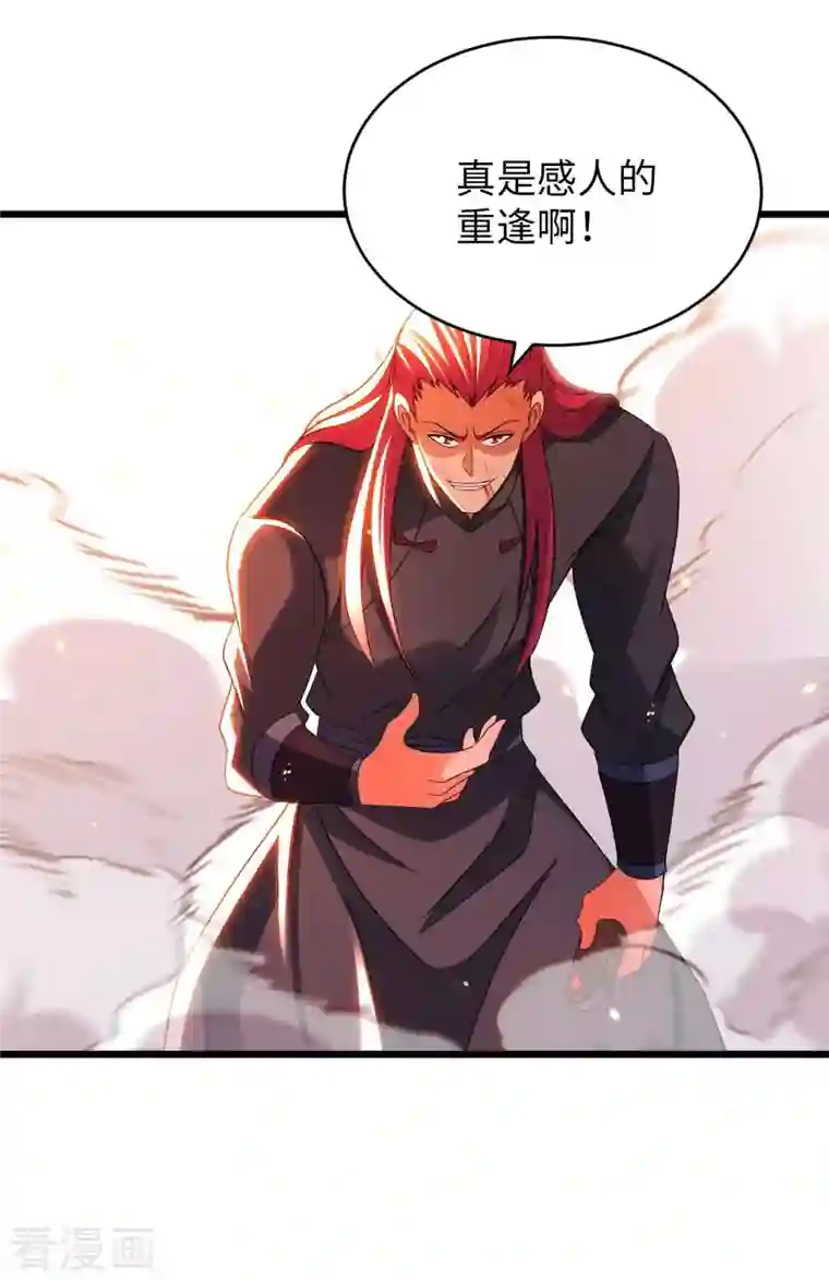 我的师傅是神仙第74话 无耻之徒