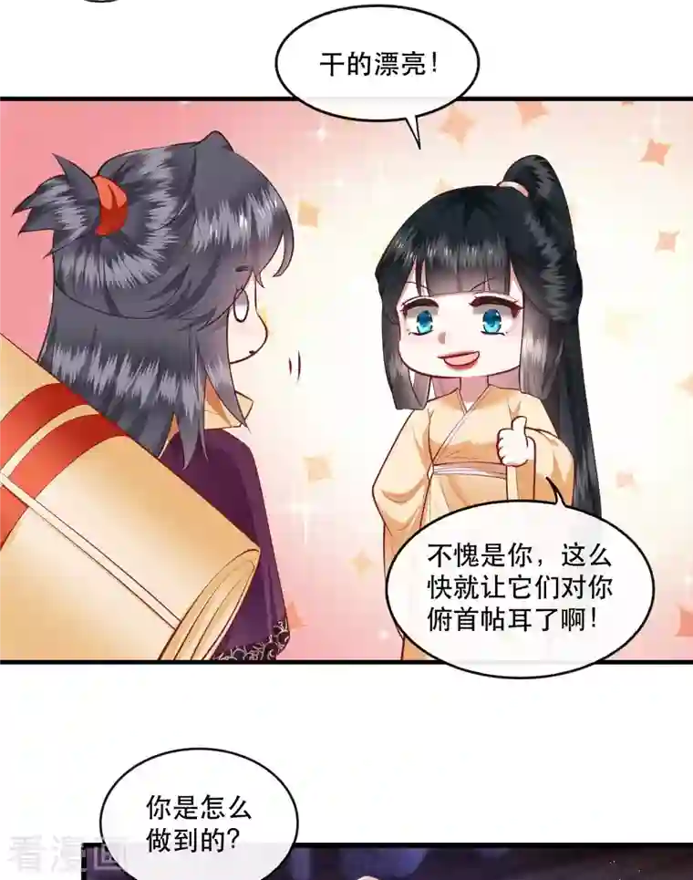 这个王妃路子野第89话 我若害她，你便杀了我