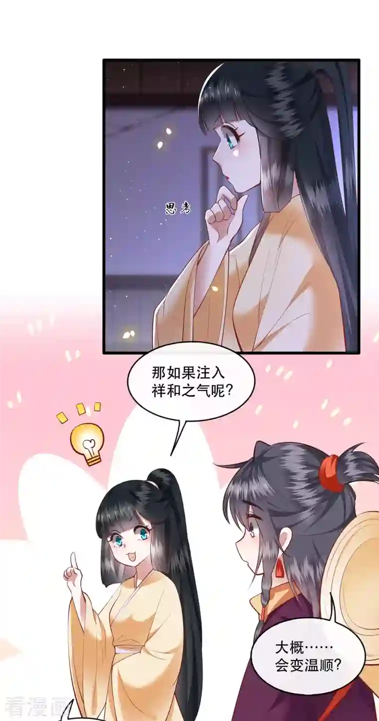 这个王妃路子野第89话 我若害她，你便杀了我