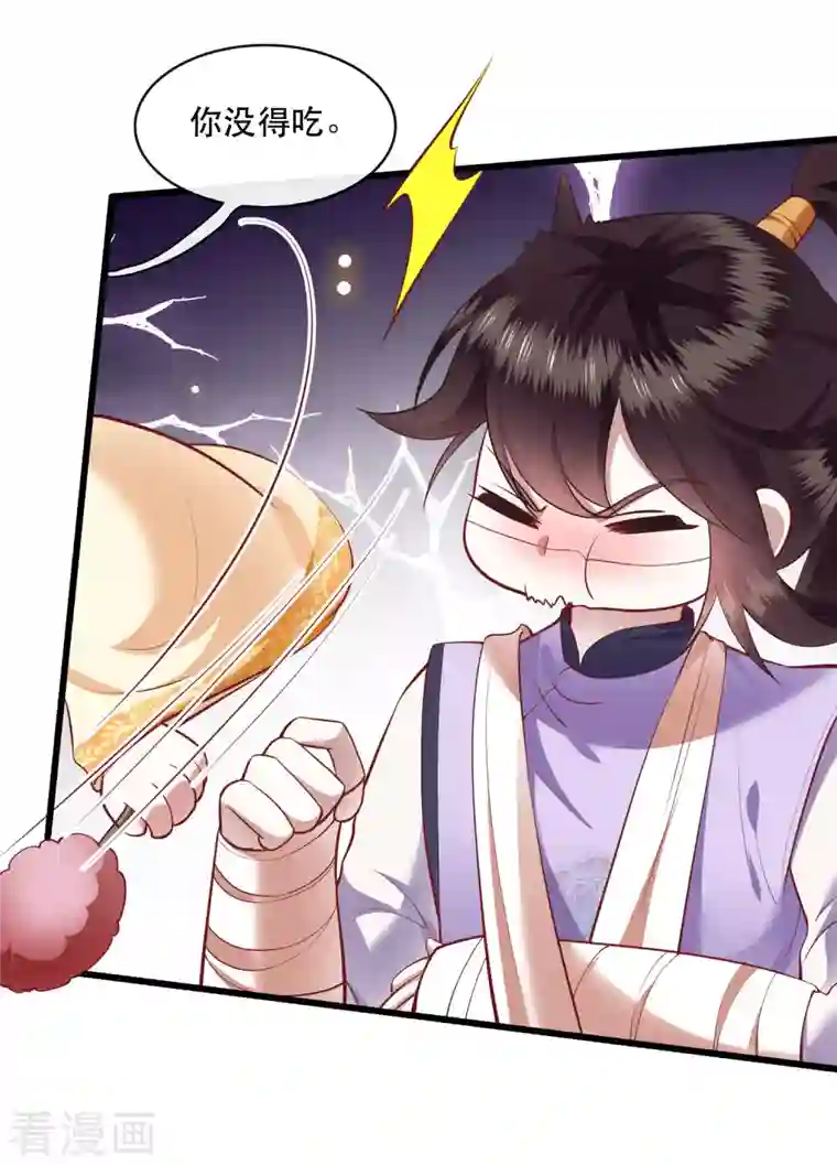 这个王妃路子野第90话 一人一个，吃完上路！