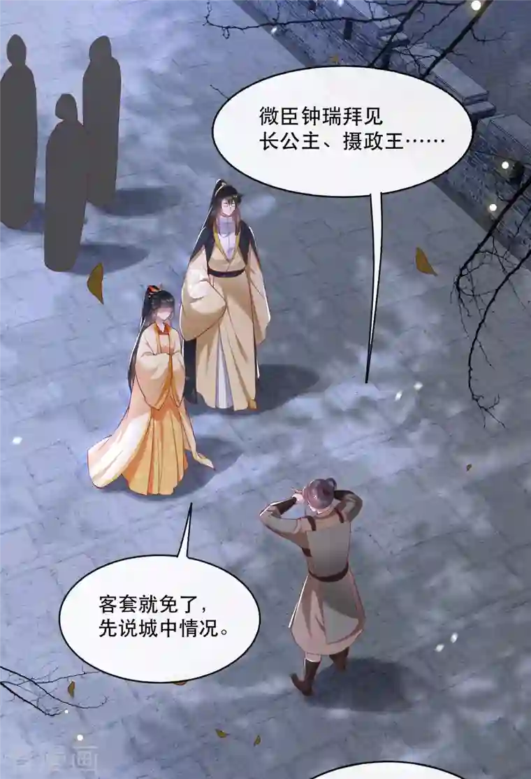 这个王妃路子野第90话 一人一个，吃完上路！