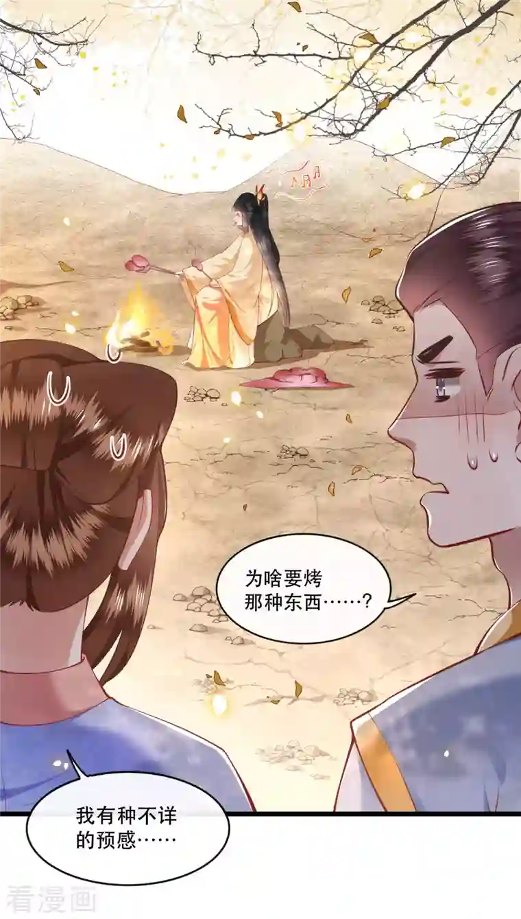 这个王妃路子野第90话 一人一个，吃完上路！