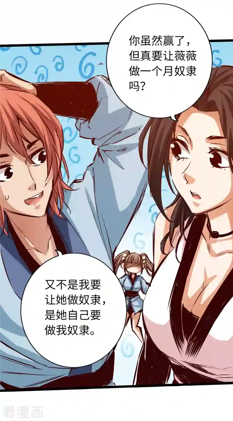 通天之路第83话