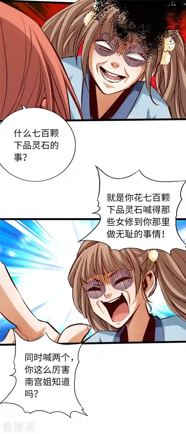 通天之路第83话