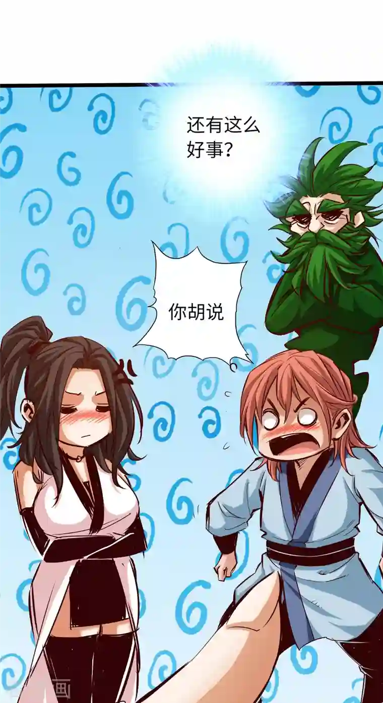 通天之路第83话