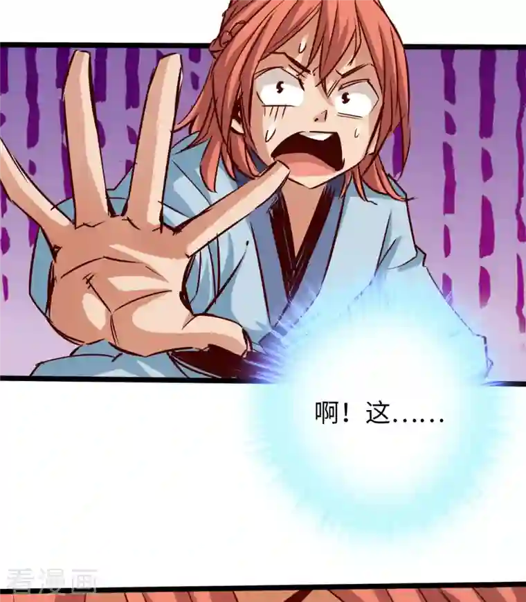 通天之路第83话