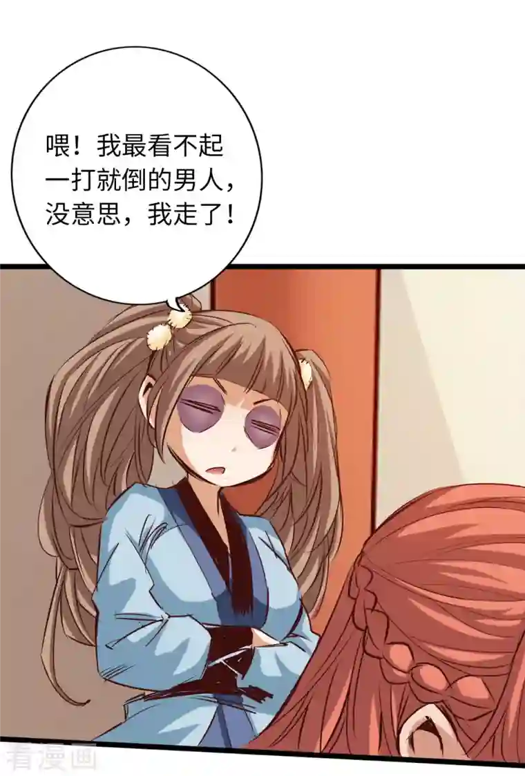 通天之路第83话