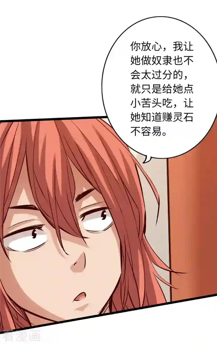 通天之路第83话