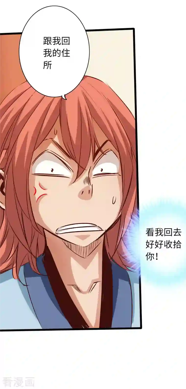 通天之路第83话